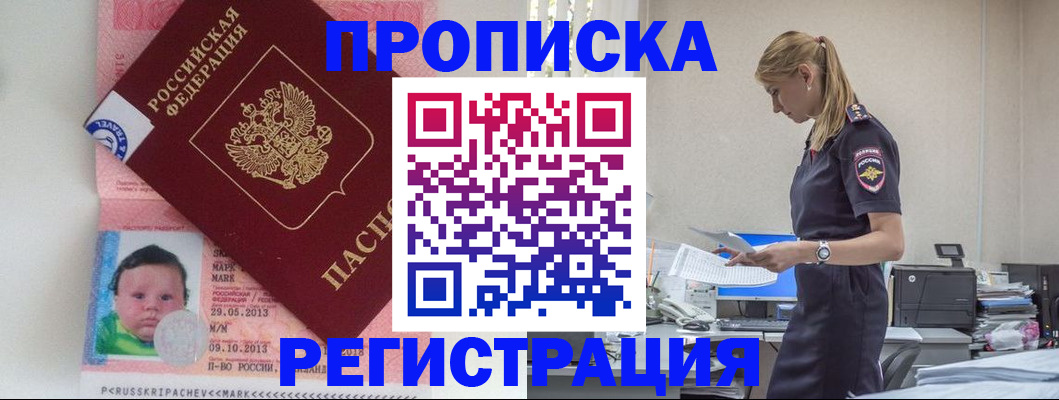 прописка ребенка в Козьмодемьянске